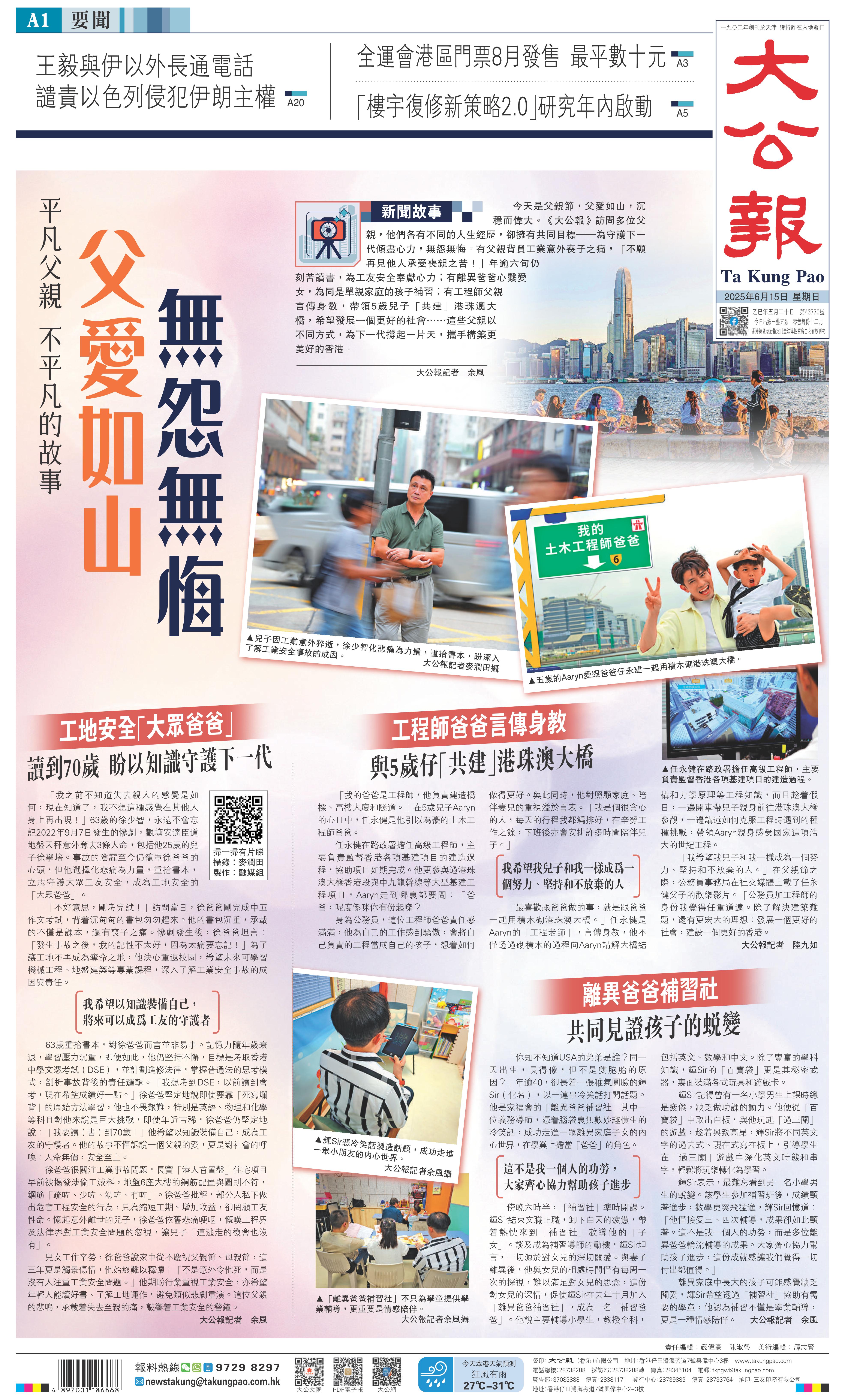 左图:儿子因工业意外猝逝,徐少智化悲痛为力量,重拾书本,盼深入了解工业安全事故的成因。 \大公报记者麦润田摄;右图:五岁的Aaryn爱跟爸爸任永建一起用积木砌港珠澳大桥。